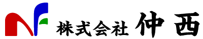 株式会社 仲西