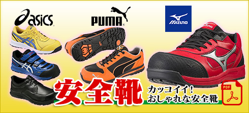 安全靴あります